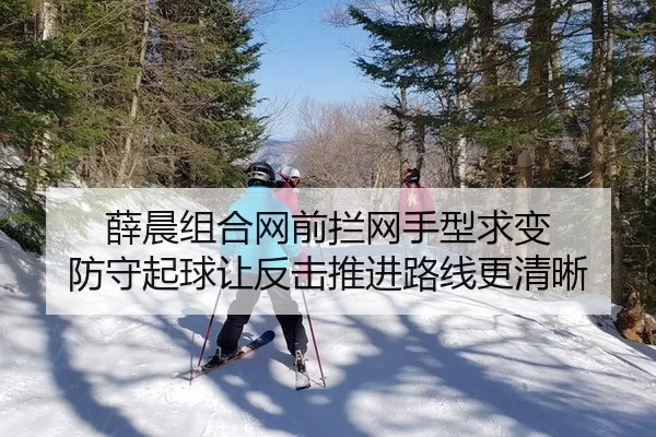 xue-chen-zu-he-wang-qian-lan-wang-shou-xing-qiu-bian-fang-shou-qi-qiu-rang-fan-ji-tui-jin-lu-xian-geng-qing-xi-2-931.jpg